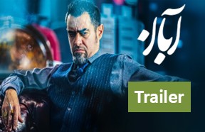Aban Part Trailer