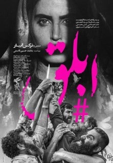Ablagh Full Movie