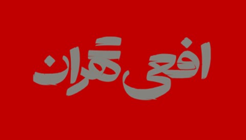Afiee Tehran Persian Serial