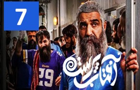 Aftab Parast 7