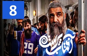 Aftab Parast Episode 8
