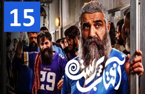 Aftab Parast Episode 15