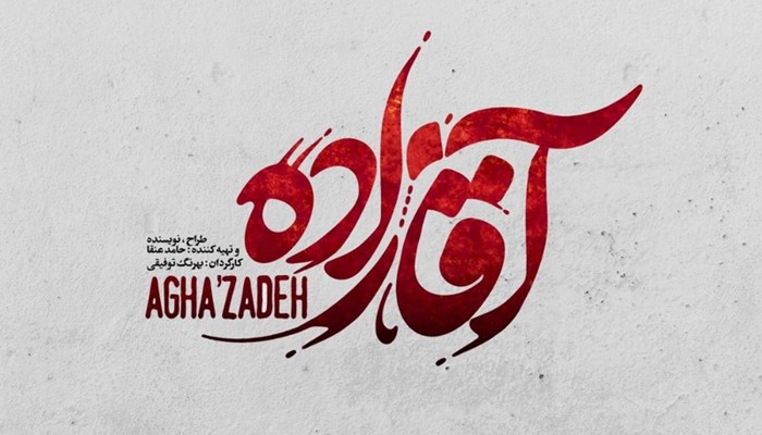 Aghazadeh Persian Series