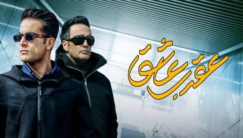 Aghrabe Ashegh Iranian Serial