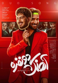 Ahange 2 Nafare Movie