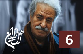 Ahle Iran Part 6