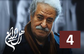 Ahle Iran Part 4