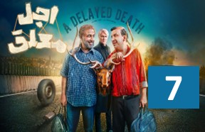 Ajale Moalagh Serial Part 7