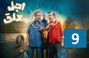 Ajale Moalagh Serial Part 9
