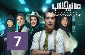 Alijenab Show Part 7