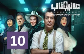 Alijenab Show Part 10