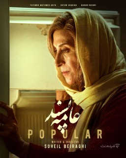 Ame Pasand Movie