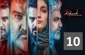 Amesterdam Episode 10