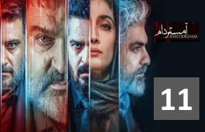 Amsterdam Episode 11