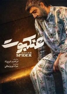 Ankaboot Persian Movie