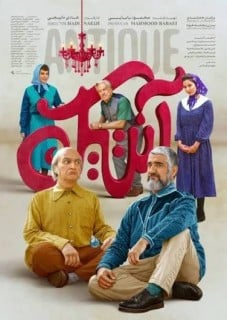 Antique – Iranian Comedy Film | Watch Online