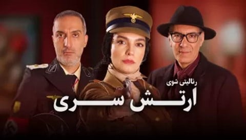 Artesh Seri Persian Series