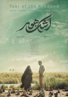 Ashke Hoor Film