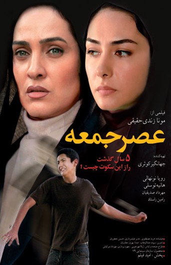 Asre Jomeh full movie