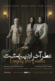 Atre Akhare Ordibehesht Movie