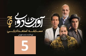 Avaye Jadooi Episode 5
