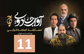Avaye Jadooi Episode 11