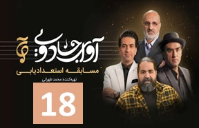 Avaye Jadooi Episode 18
