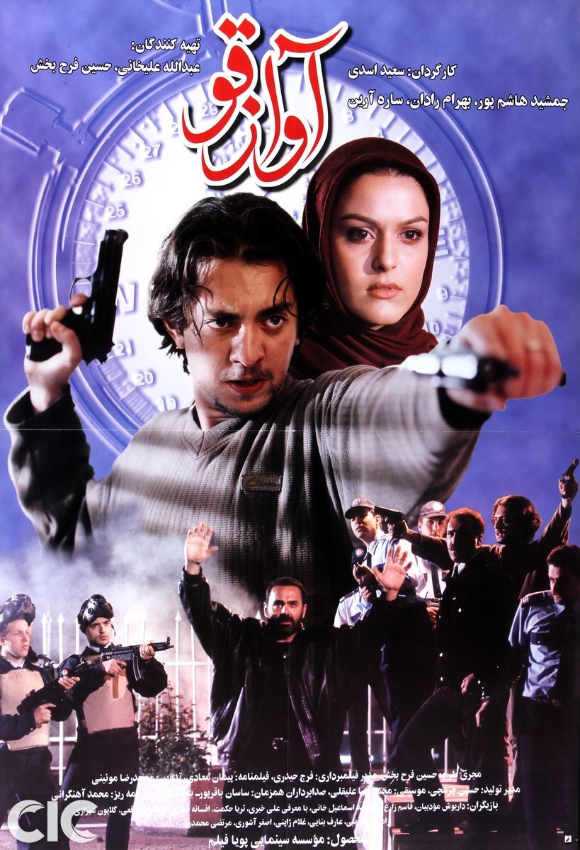 Avaze Ghoo full movie