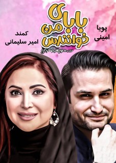 Babaye Man Khanandast