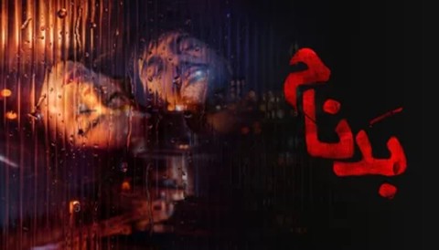 Badnam Serial