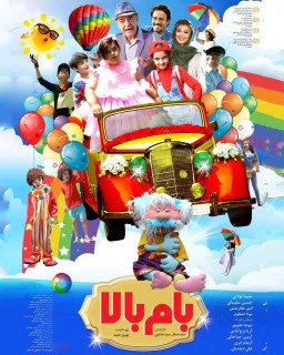 Bam Bala Full Movie