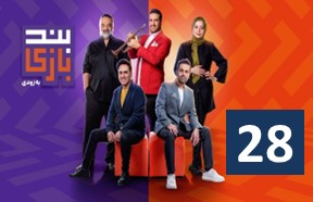 Band Bazi 28