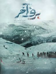 Barfe Akhar