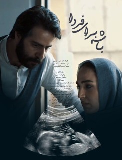 Bashe Baraye Farda Movie