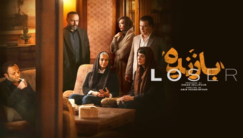 Bazandeh Serial