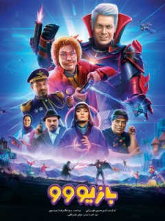 Bazivoo Iranian Movie