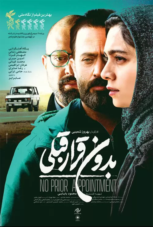 Bedoone Gharare Ghabli Movie