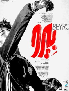 Beiro Iranian Movie
