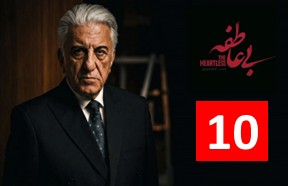 Bi Atefe Part 10