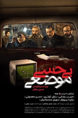 Bi Hessi Mozei Movie