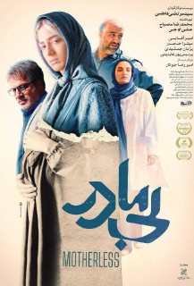 Bi Madar Full Movie