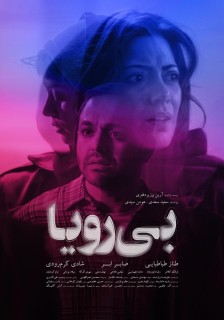 Bi Roya Full Movie