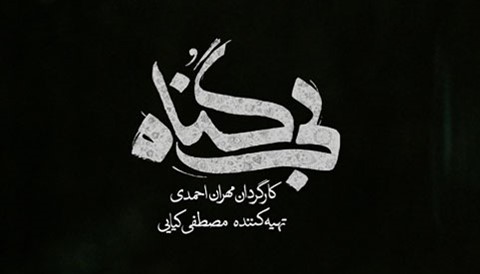 Bigonah Iranian Serial