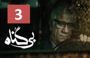 Bigonah Serial Episode 3