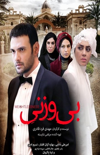 Bivazni Full Movie