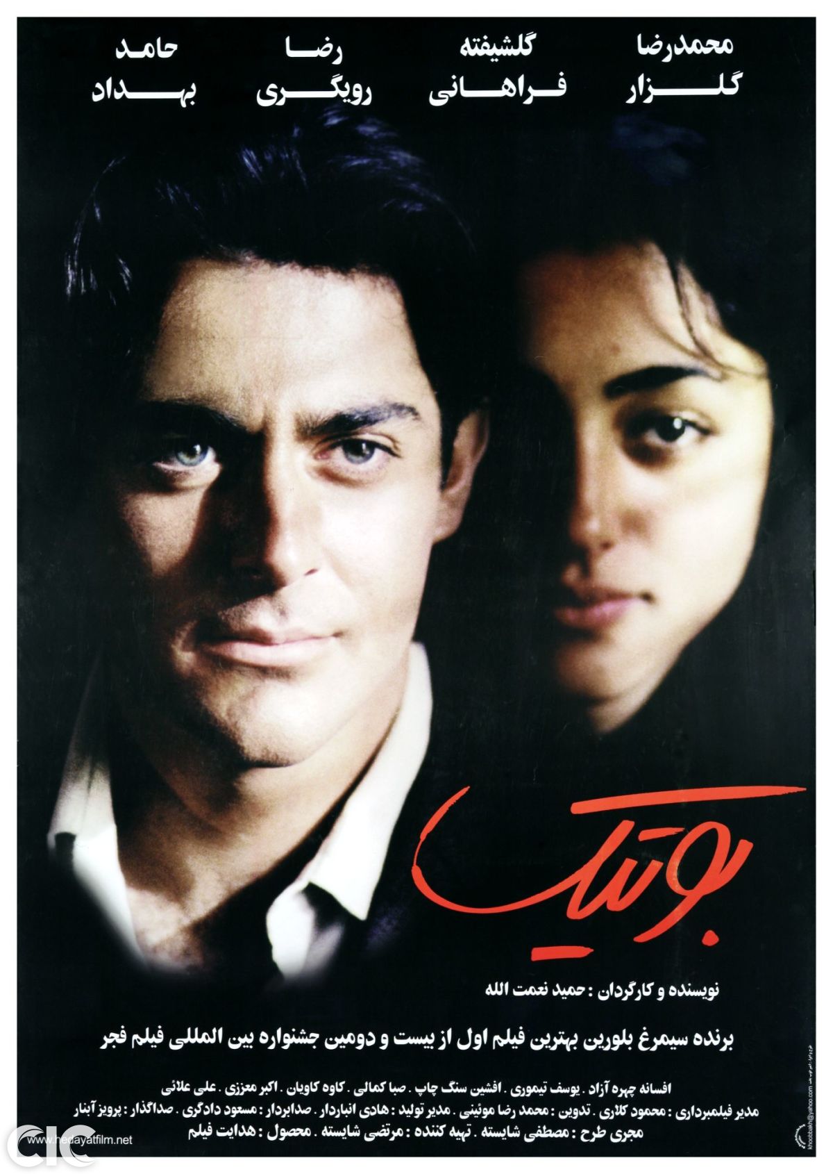 Bootick full movie