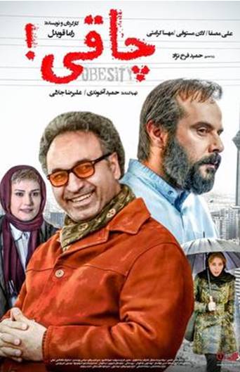 Chaghi movie