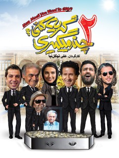 Chand Migiri Gerye Koni 2 Full Movie