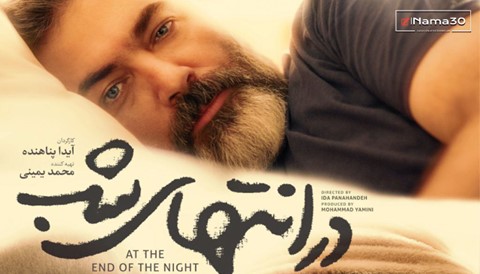 Dar Entehaye Shab Persian Serial