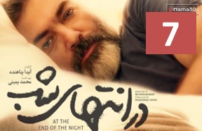 Dar Entehaye Shab Series 7